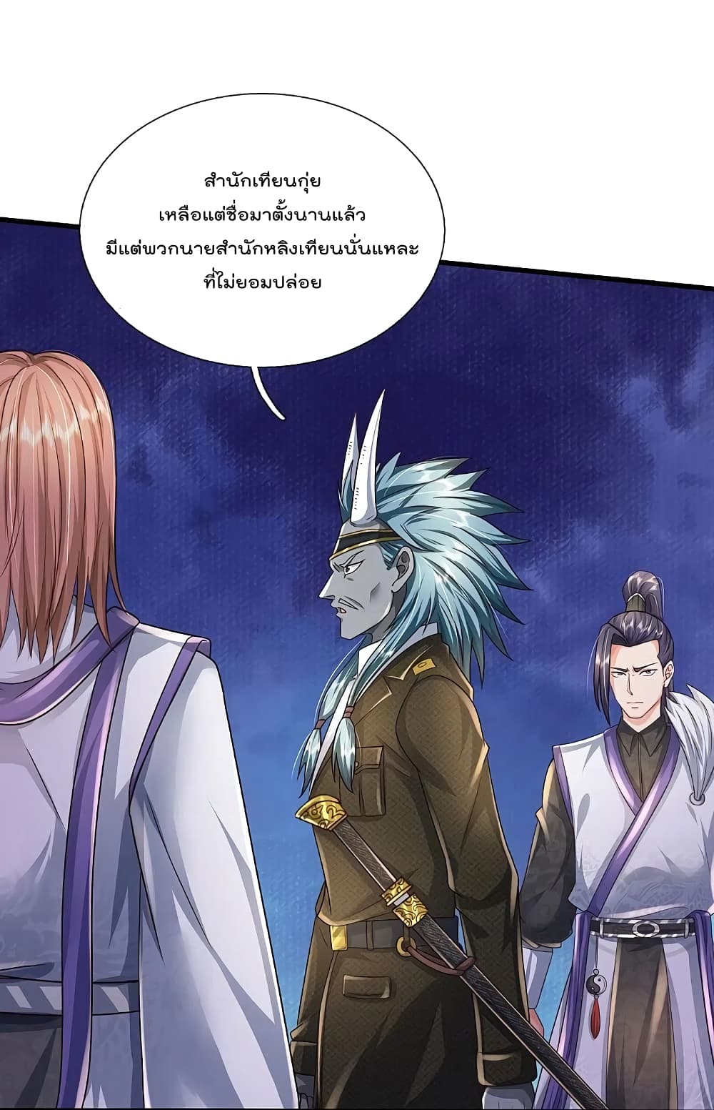 I’m The Great Immortal ข้านี่แหละ ราชันอมตะผู้ยิ่งใหญ่ ตอนที่ 410 (27)