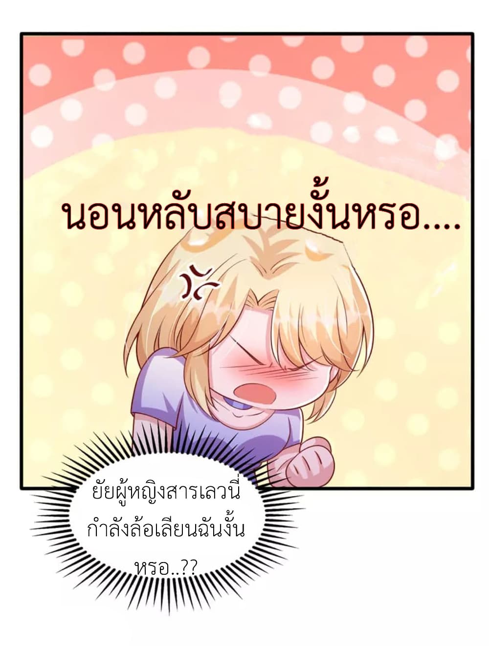 The Big Guy calls me Little Ancestor ตอนที่ 120 (17)