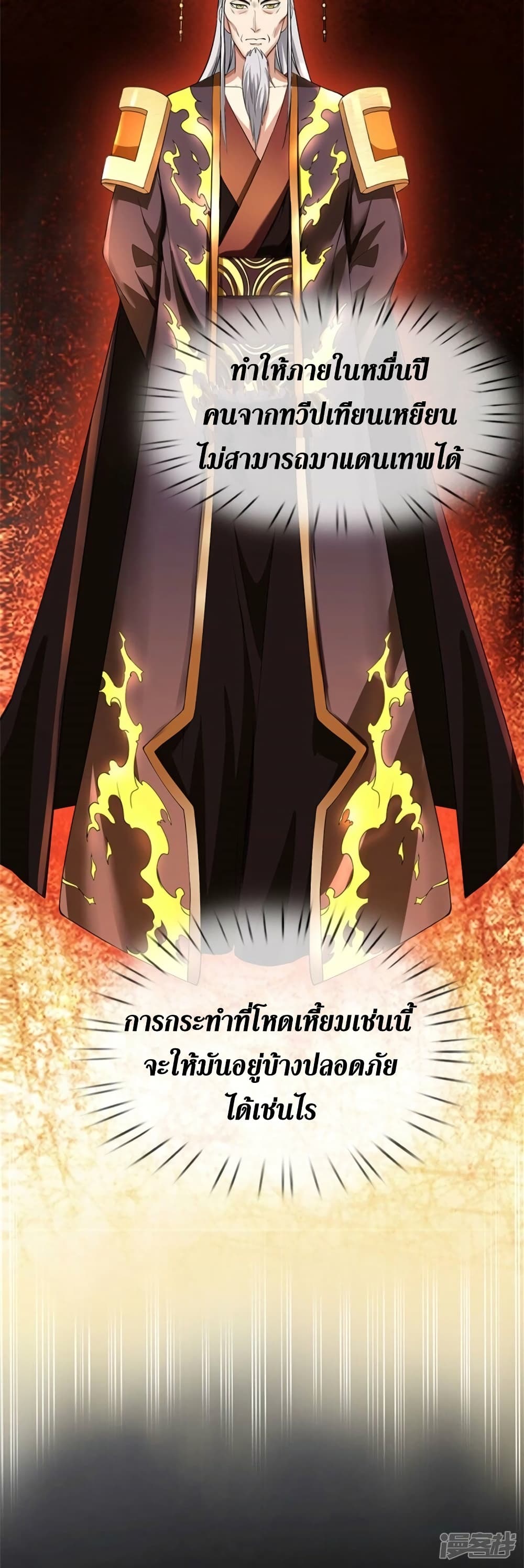 Sky Sword God ตอนที่ 534 (12)