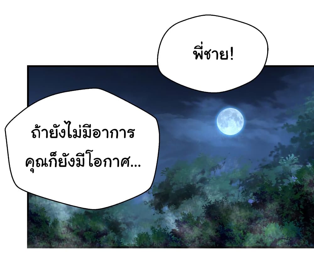 I Was Reborn Before The Zombie Apocalypse ตอนที่ 8 (9)