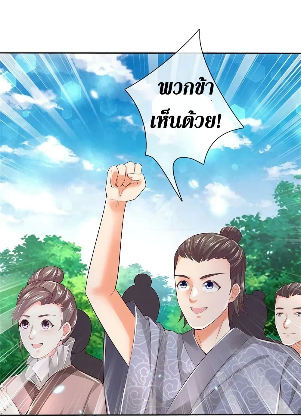 Sky Sword God ตอนที่ 577 07