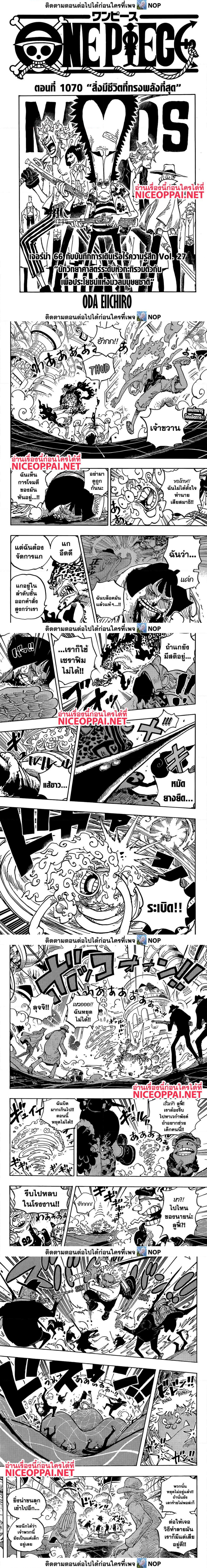 One Piece ตอนที่ 1070 (1)