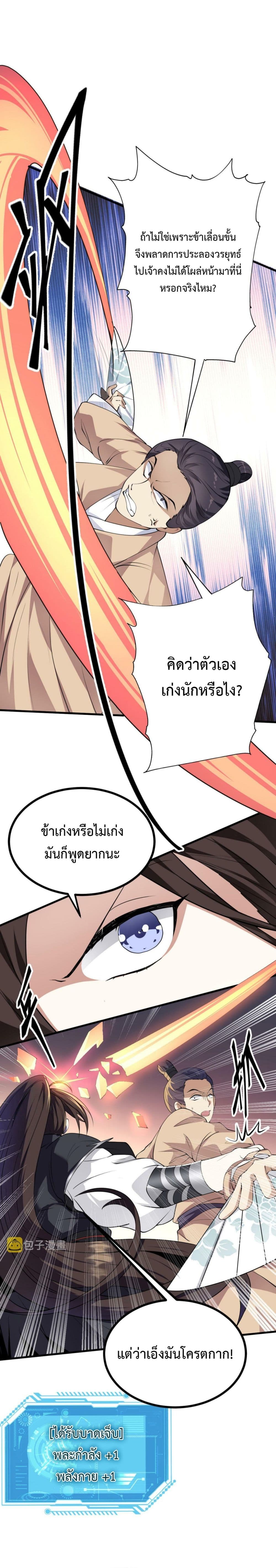 I’m Cursed But I Became Stronger ตอนที่ 28 (8)