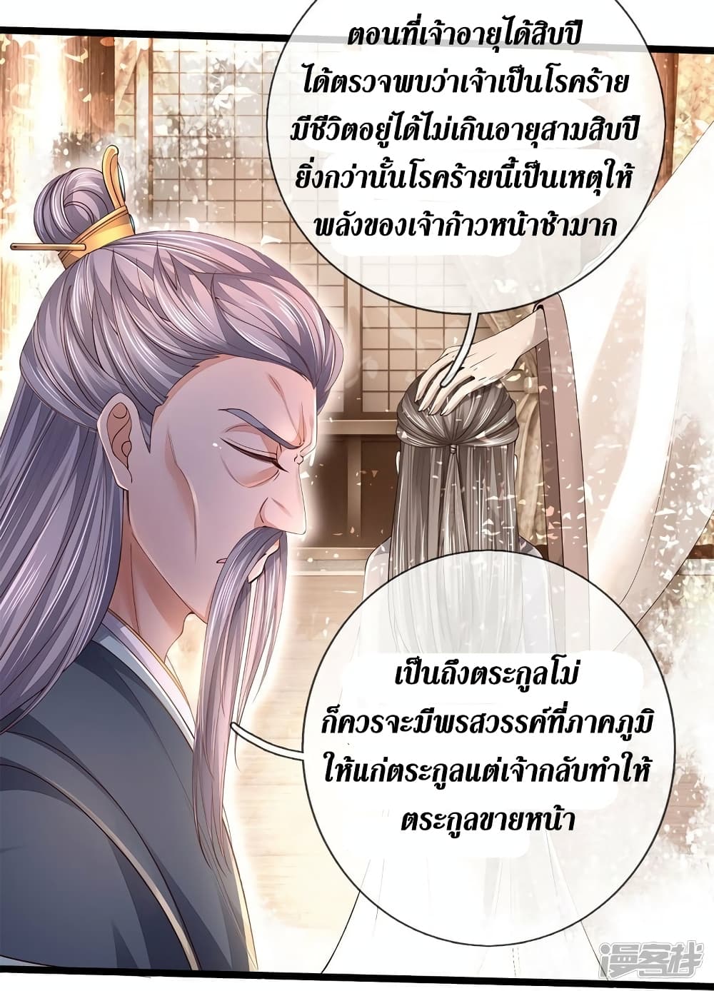 Sky Sword God ตอนที่ 557 (21)