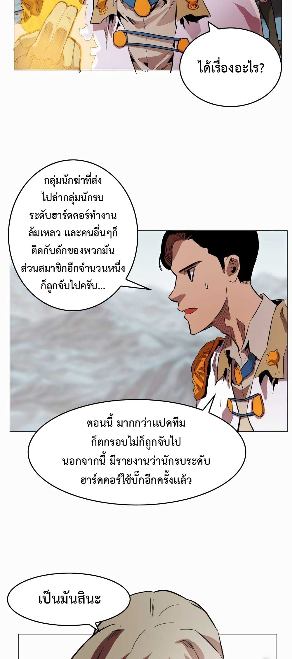 Hardcore Leveling Warrior ตอนที่ 50 (5)