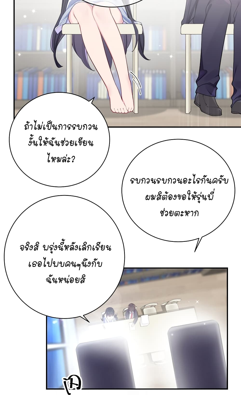 Fake Girlfriend My Fault ตอนที่ 56 (16)