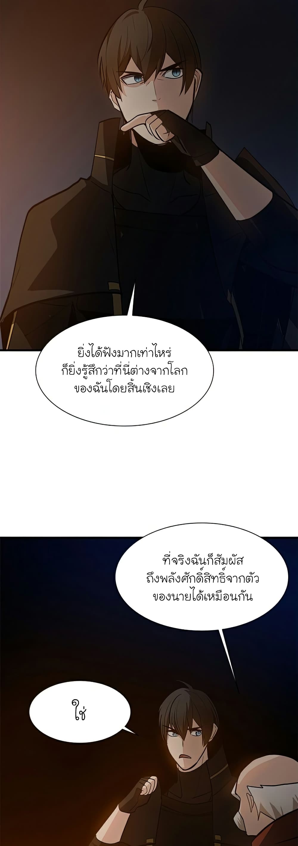 The Tutorial is Too Hard ตอนที่ 95 (26)