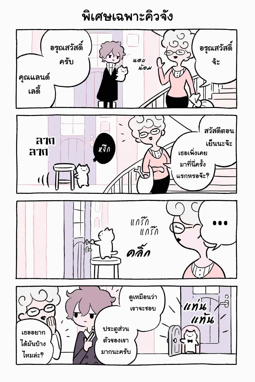 Wonder Cat Kyuu chan คิวจัง แมวมหัศจรรย์ ตอนที่ 47 (11)