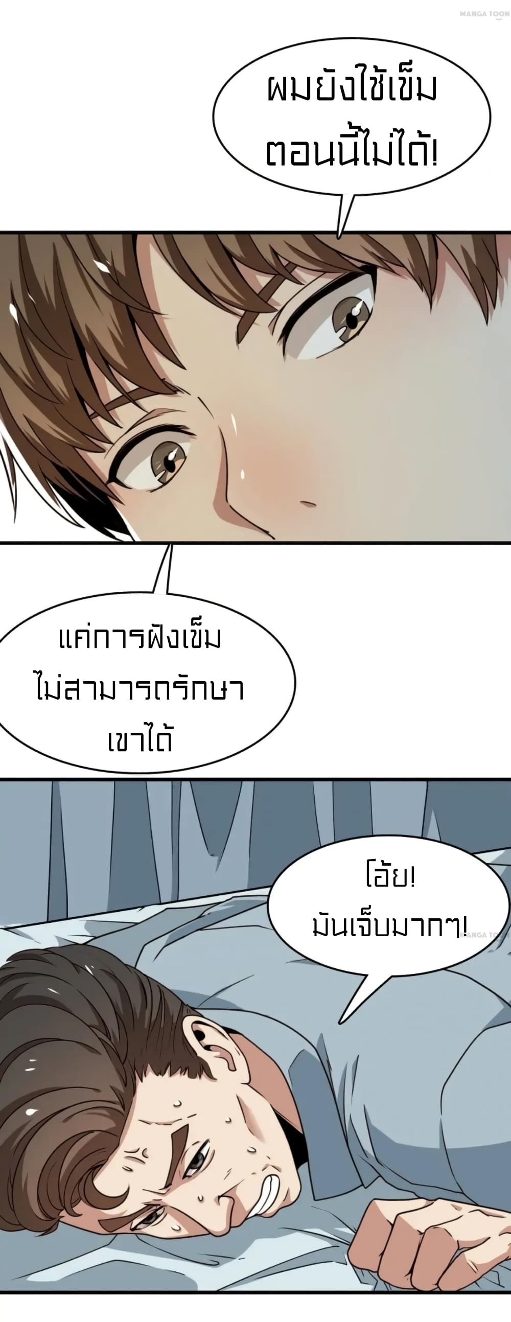 Rebirth of Legendary Doctor ตอนที่ 23 (13)