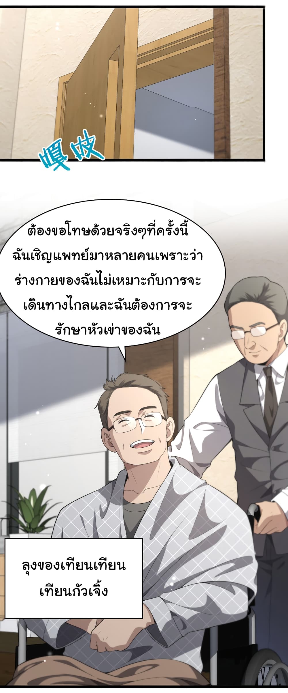 Dr.Lingran’s Ultimate System ตอนที่ 217 (38)