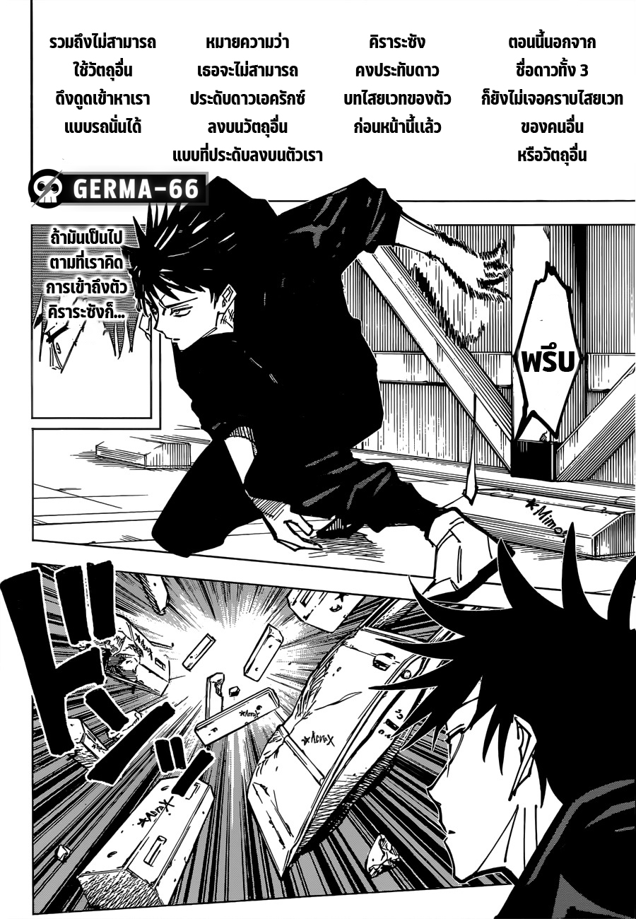 Jujutsu Kaisen มหาเวทย์ผนึกมาร 156 (15)