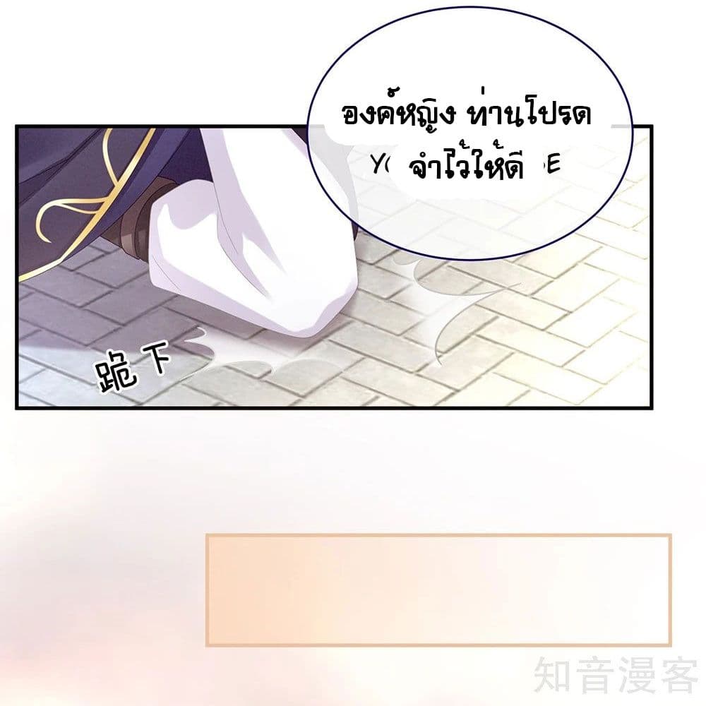 Empress’s Harem ตอนที่ 28 (25)