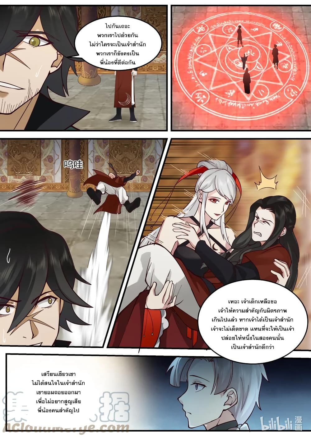 Martial God Asura ตอนที่ 602 (8)