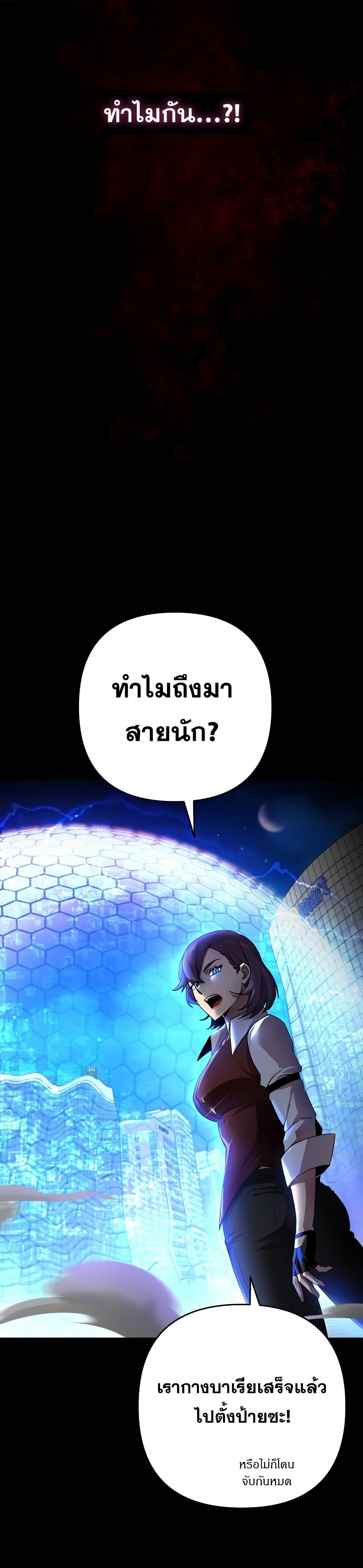 Cursed Manager’s Regression ตอนที่ 1 (30)