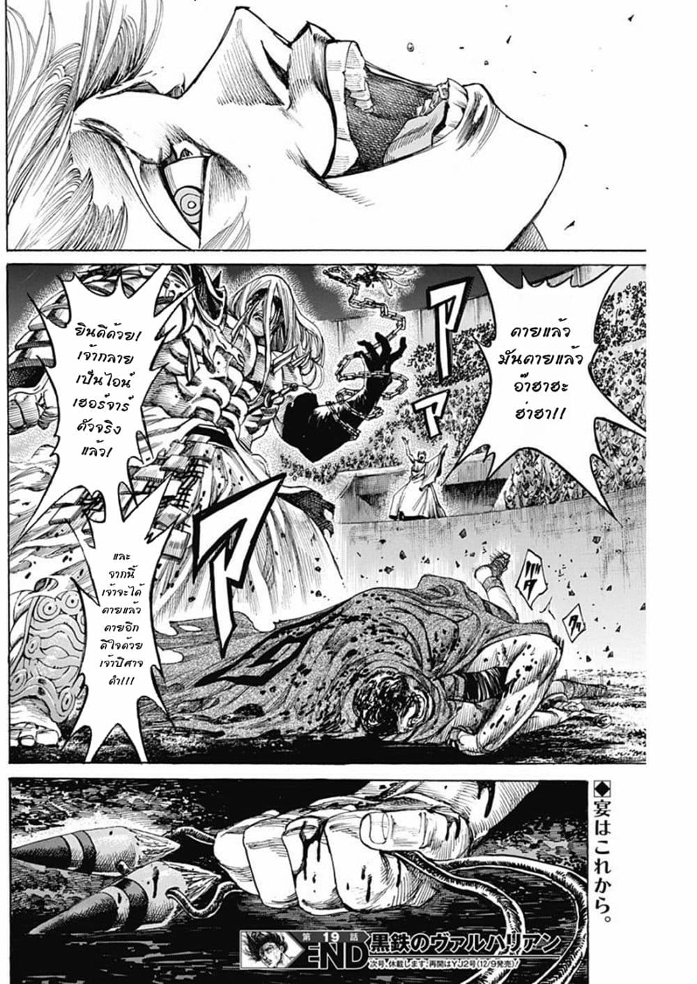 Kurogane No Valhallian ตอนที่ 19 (16)