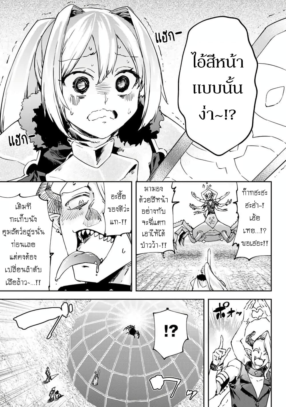 BLACK Kokka wo Tsuihou Sareta ตอนที่ 13 (22)