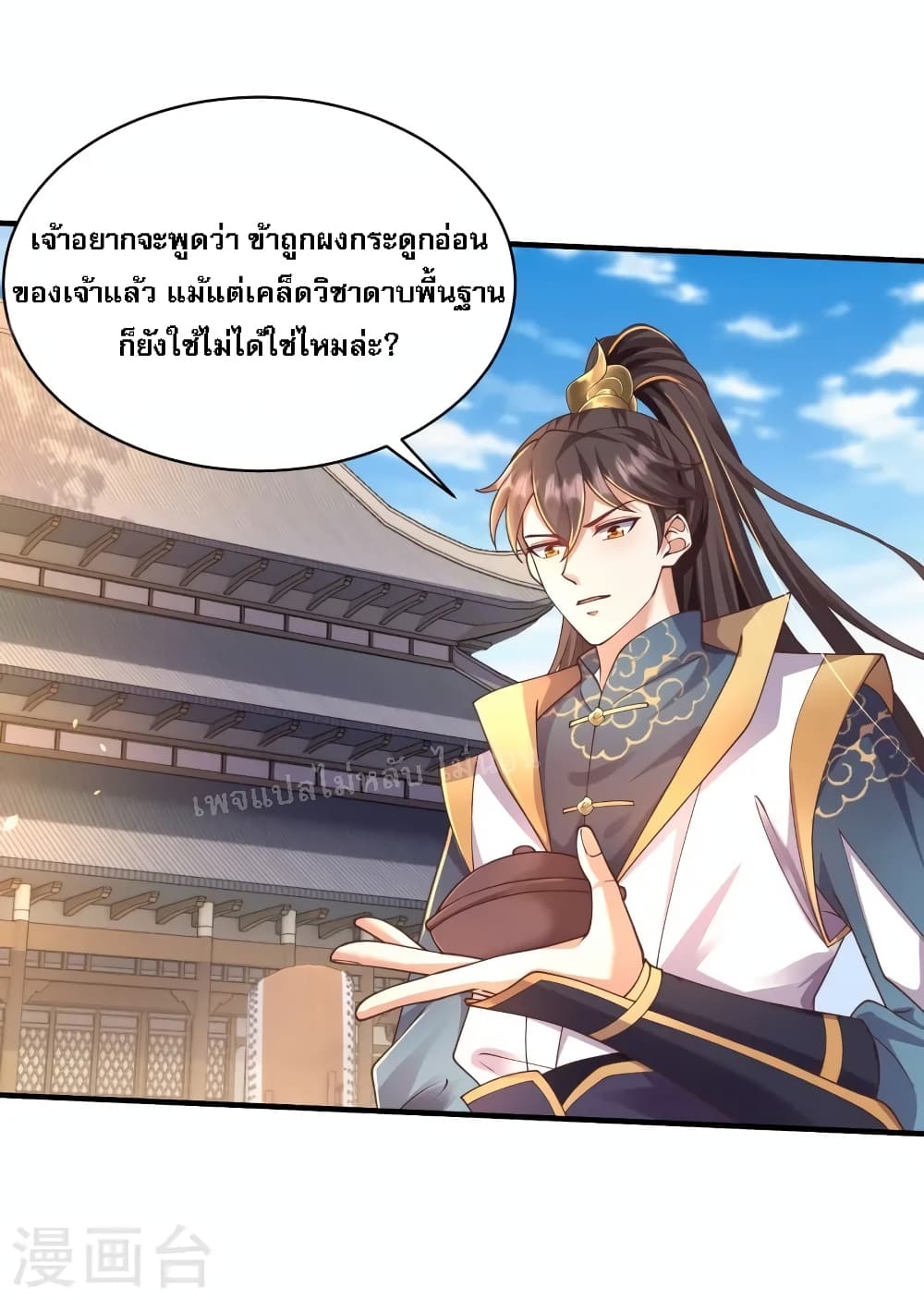 Return of the Evil God ตอนที่ 9 (3)