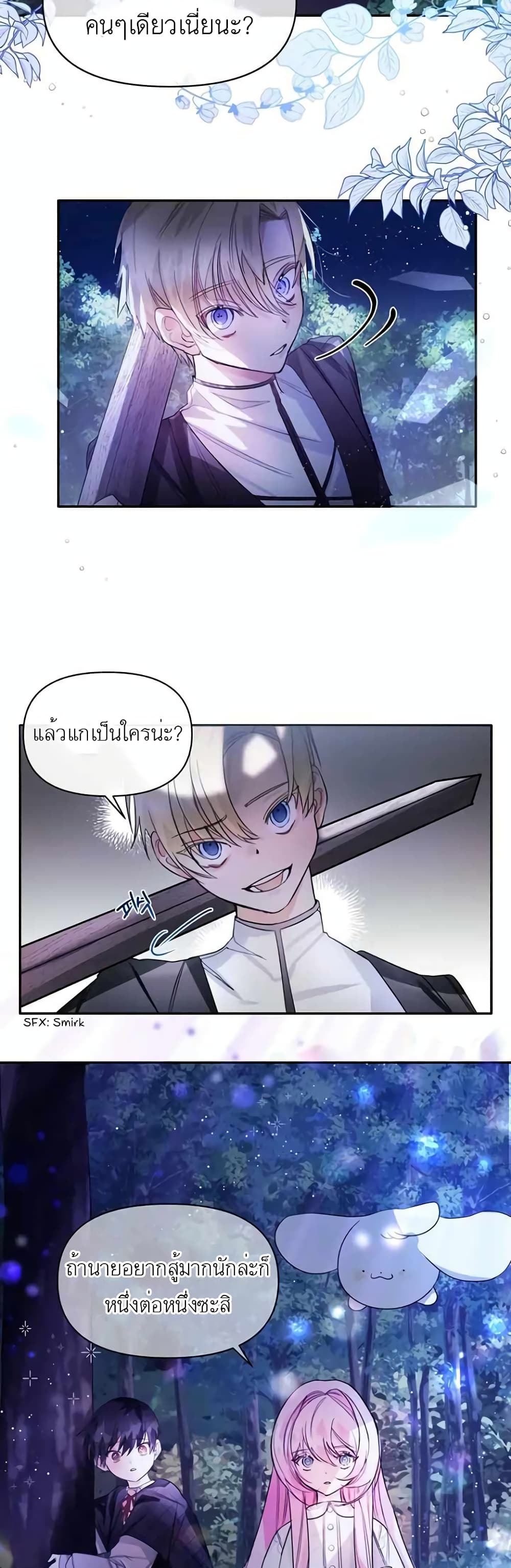 Hey, Little Duke Just Trust in Sister! ตอนที่ 4 (15)