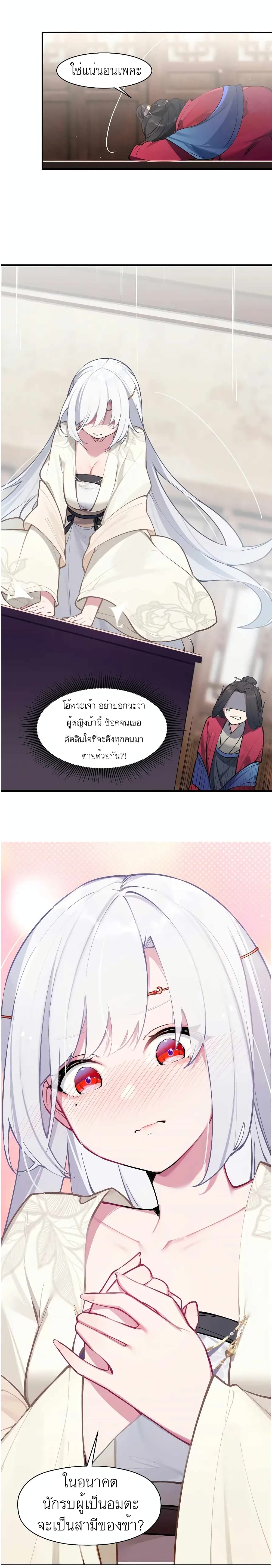 My Wife is Actually the Future Tyrant Empress ตอนที่ 1 (22)