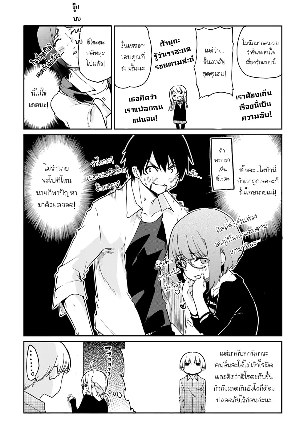 Oroka na Tenshi wa Akuma to Odoru ตอนที่ 23 (5)