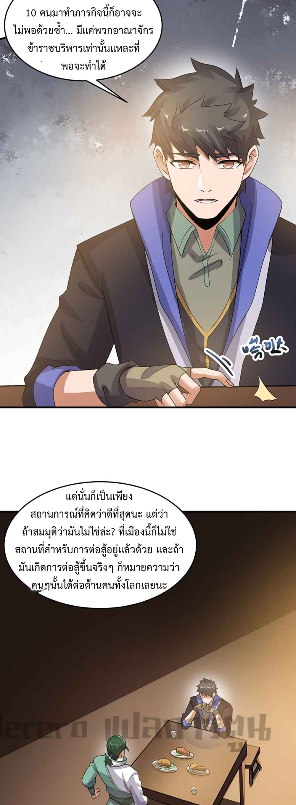 Super Warrior in Another World ตอนที่ 217 (28)