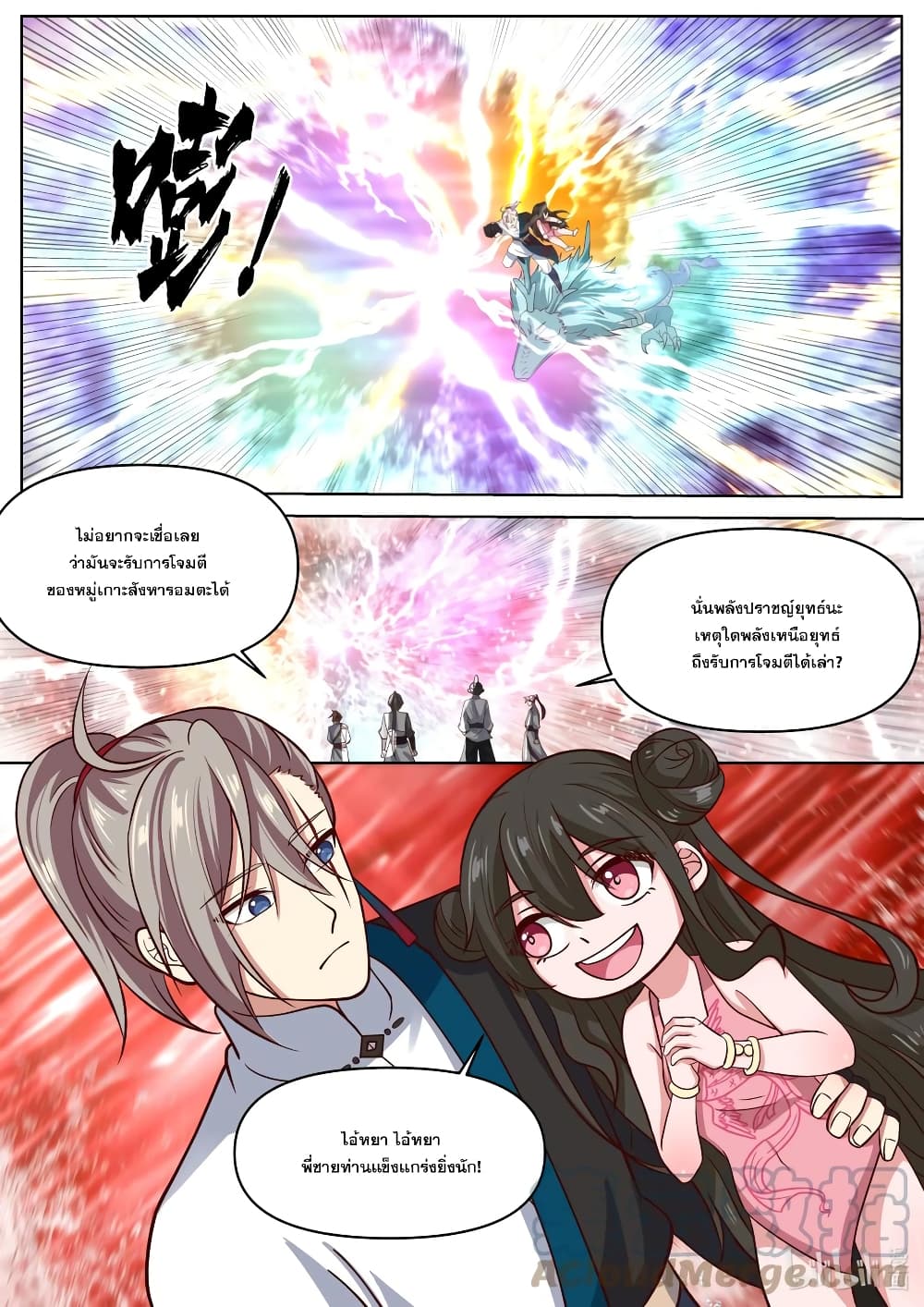 Martial God Asura ตอนที่ 442 (9)