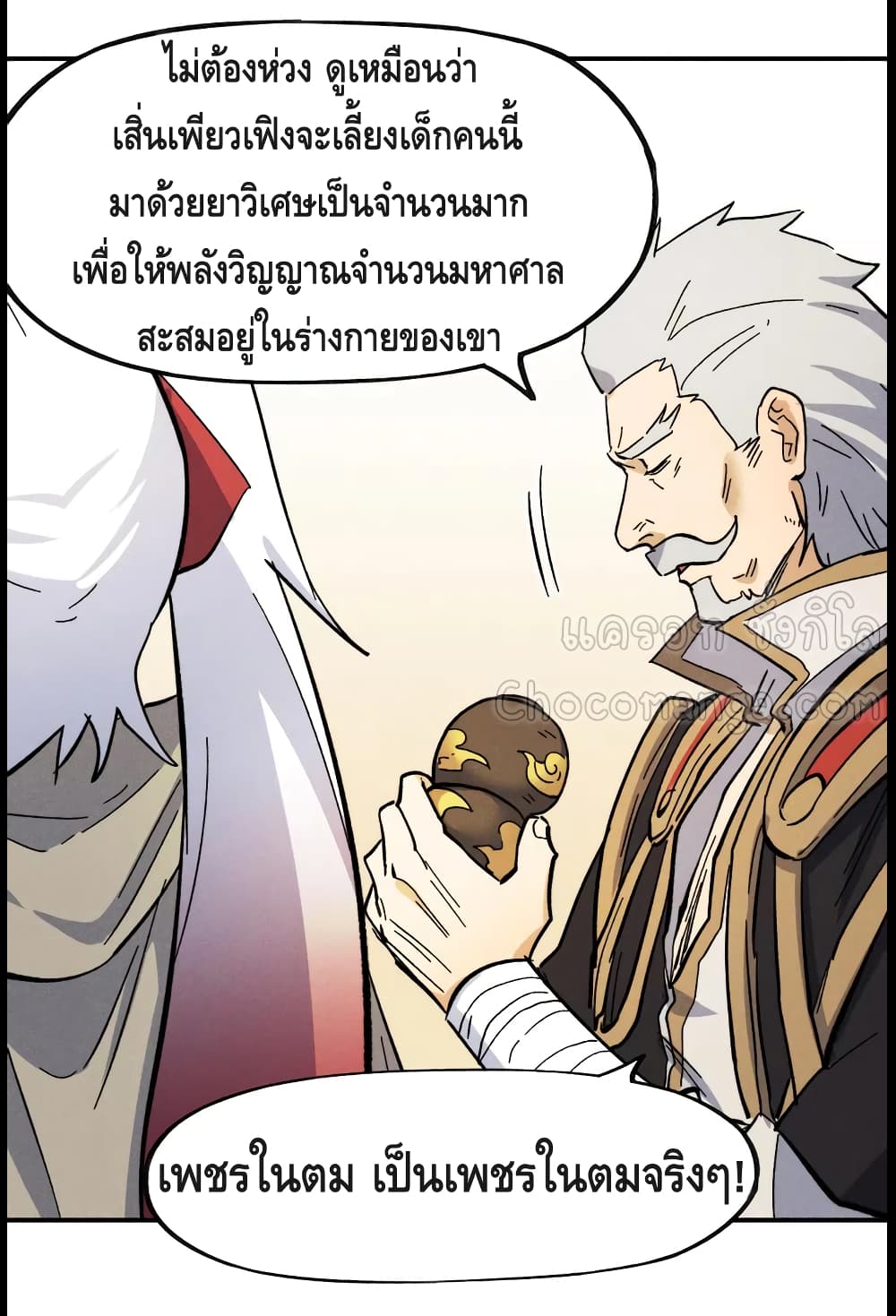 The Strongest Emperor ตอนที่ 89 (12)