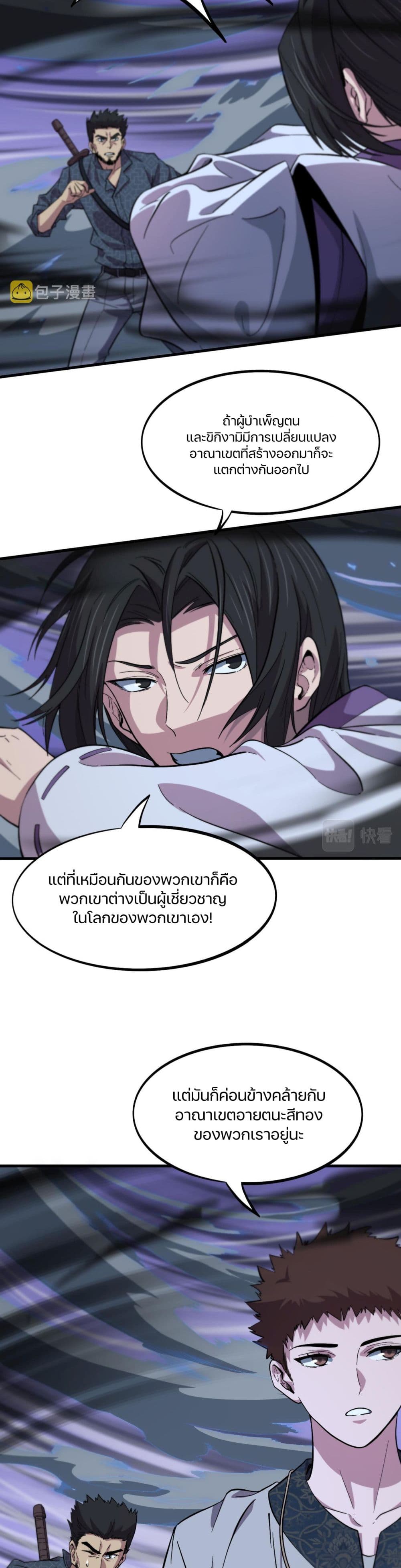 The Grand Master came down from the Mountain ตอนที่ 53 15