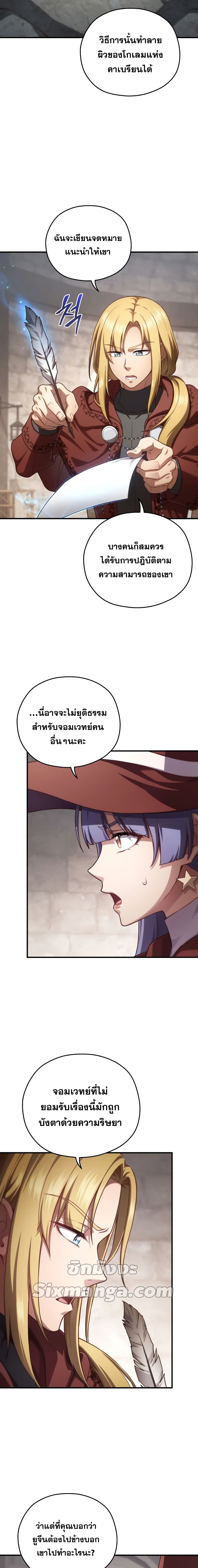 Damn Reincarnation ตอนที่ 26 (11)