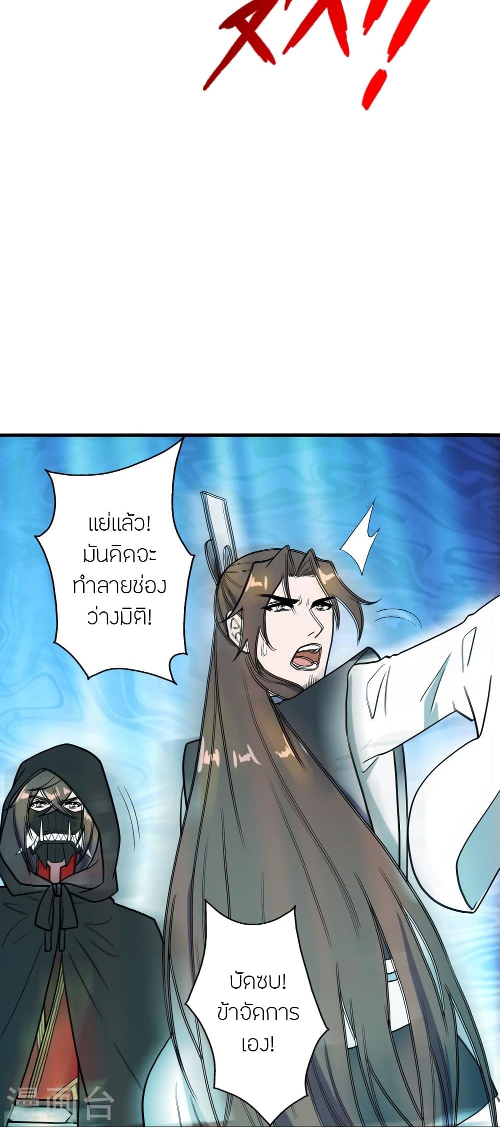 Banished Disciple’s Counterattack ราชาอมตะผู้ถูกขับไล่ ตอนที่ 303 (33)