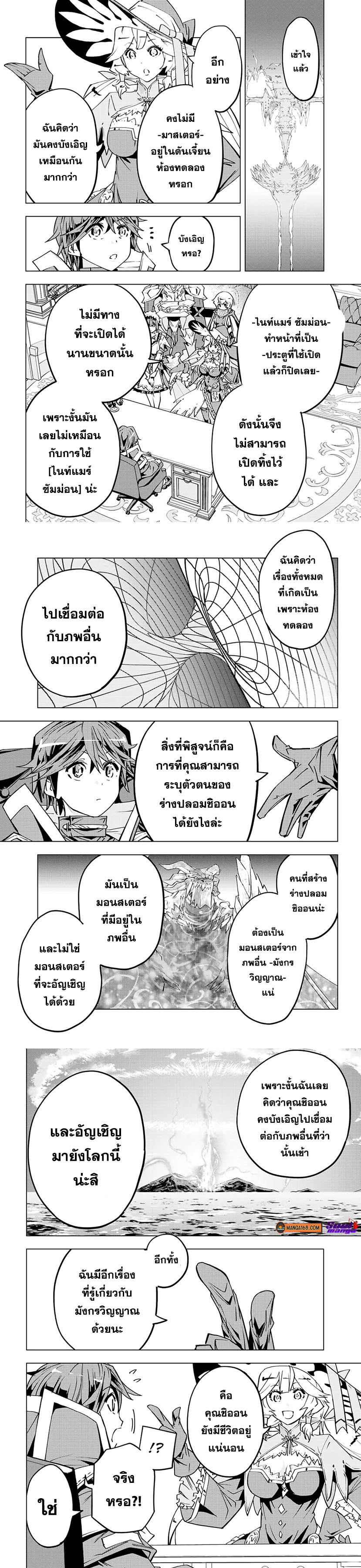 Shinjiteita Nakama Tachi Ni ตอนที่55 (6)