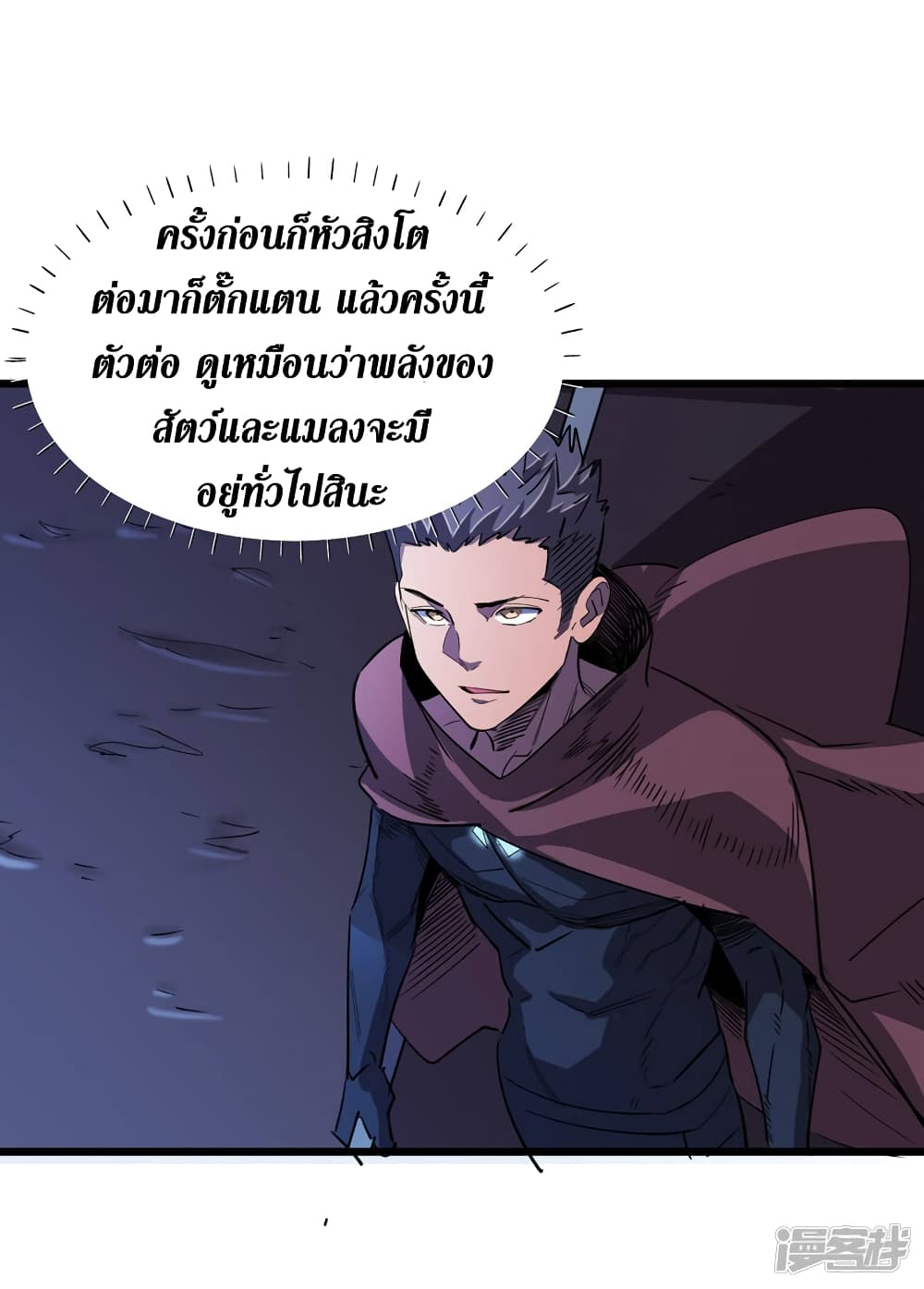 The Last Hero ตอนที่ 70 (17)