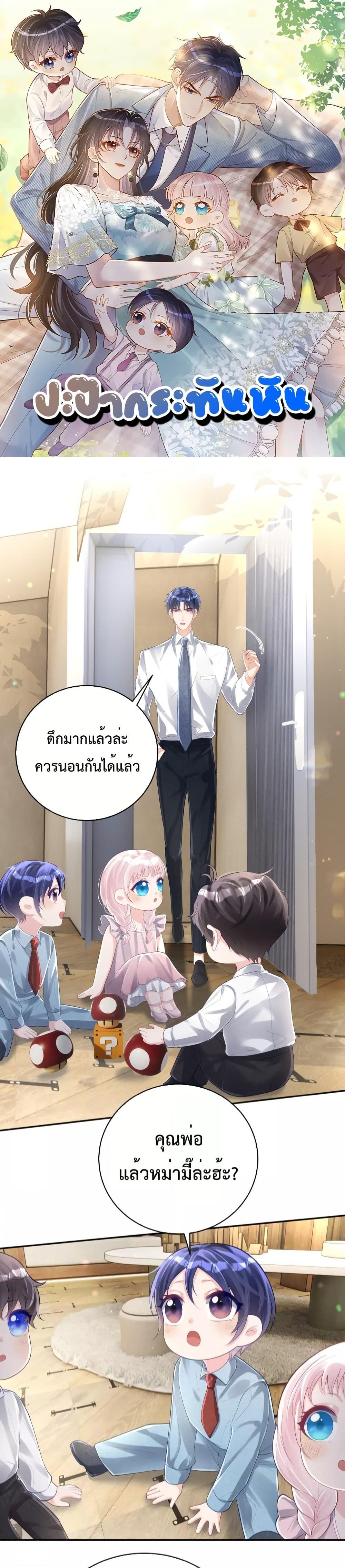 Sudden Baby – ปะป๊ากระทันหัน ตอนที่ 37 (1)