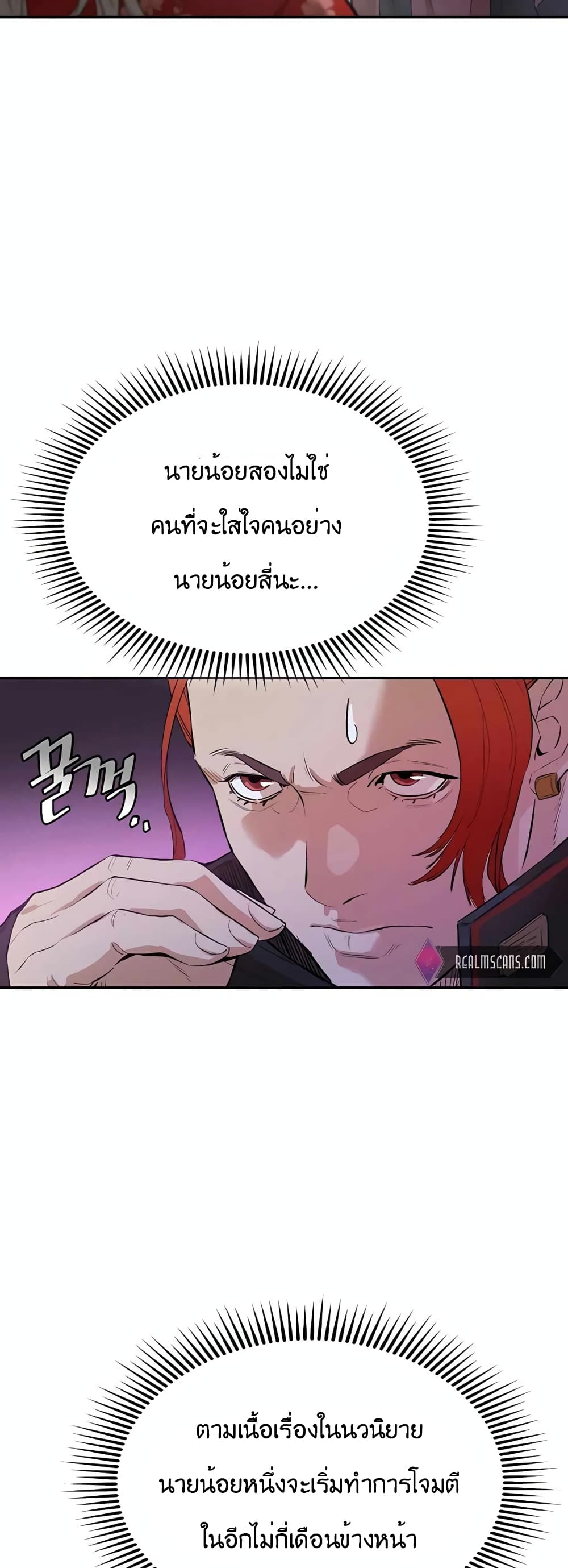 The Villainous Warrior ตอนที่ 31 (40)