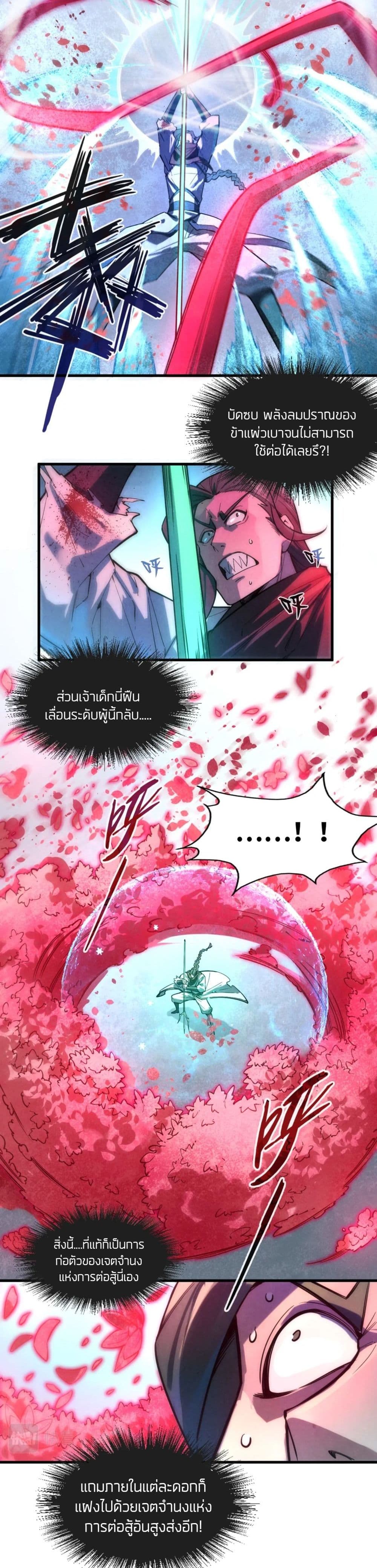 The Eternal Supreme ตอนที่ 66 (8)