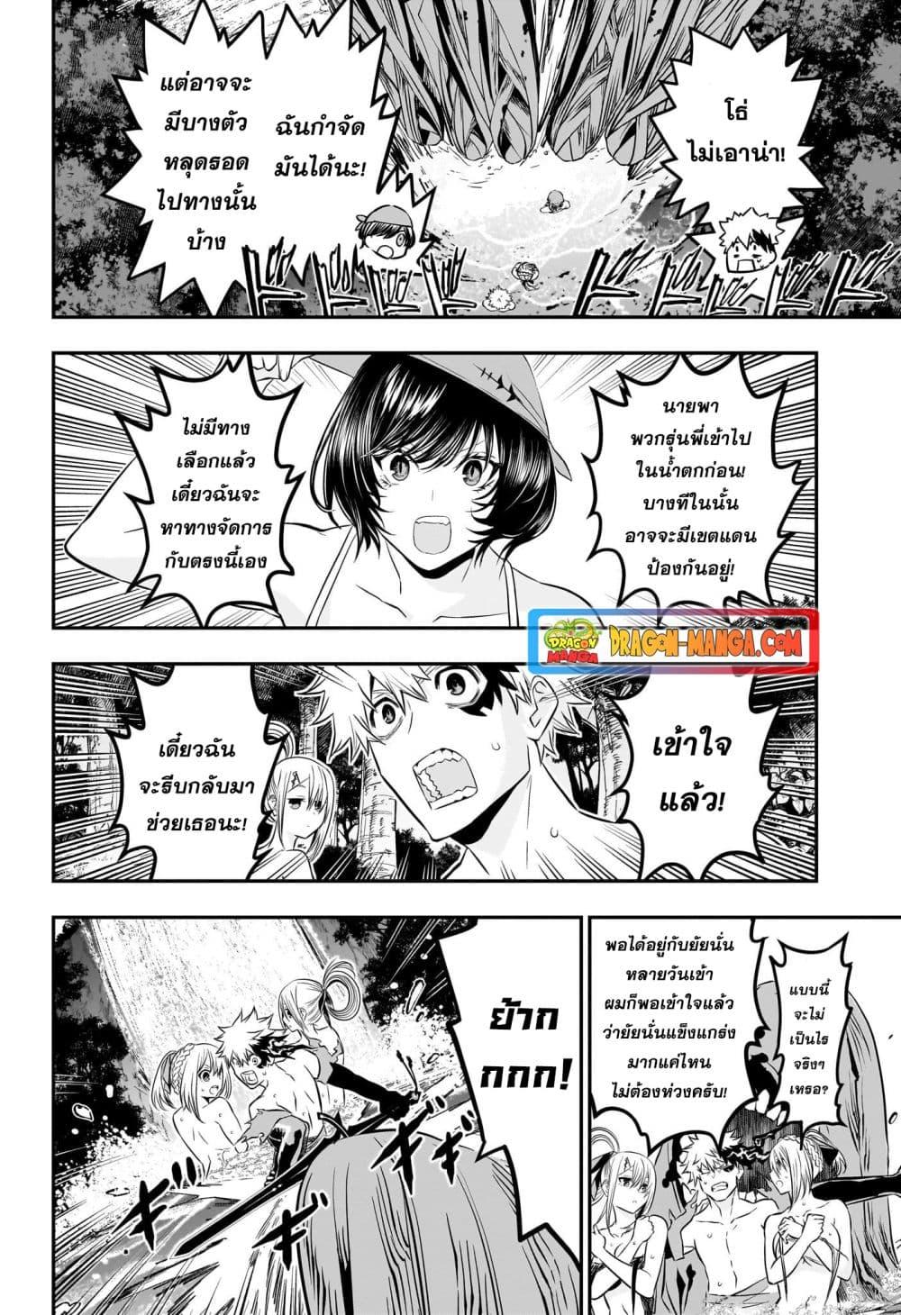 Nue’s Exorcist ตอนที่ 30 (18)