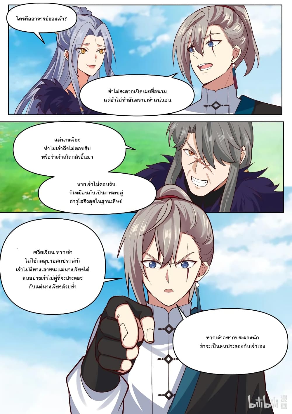 Martial God Asura ตอนที่ 438 (9)