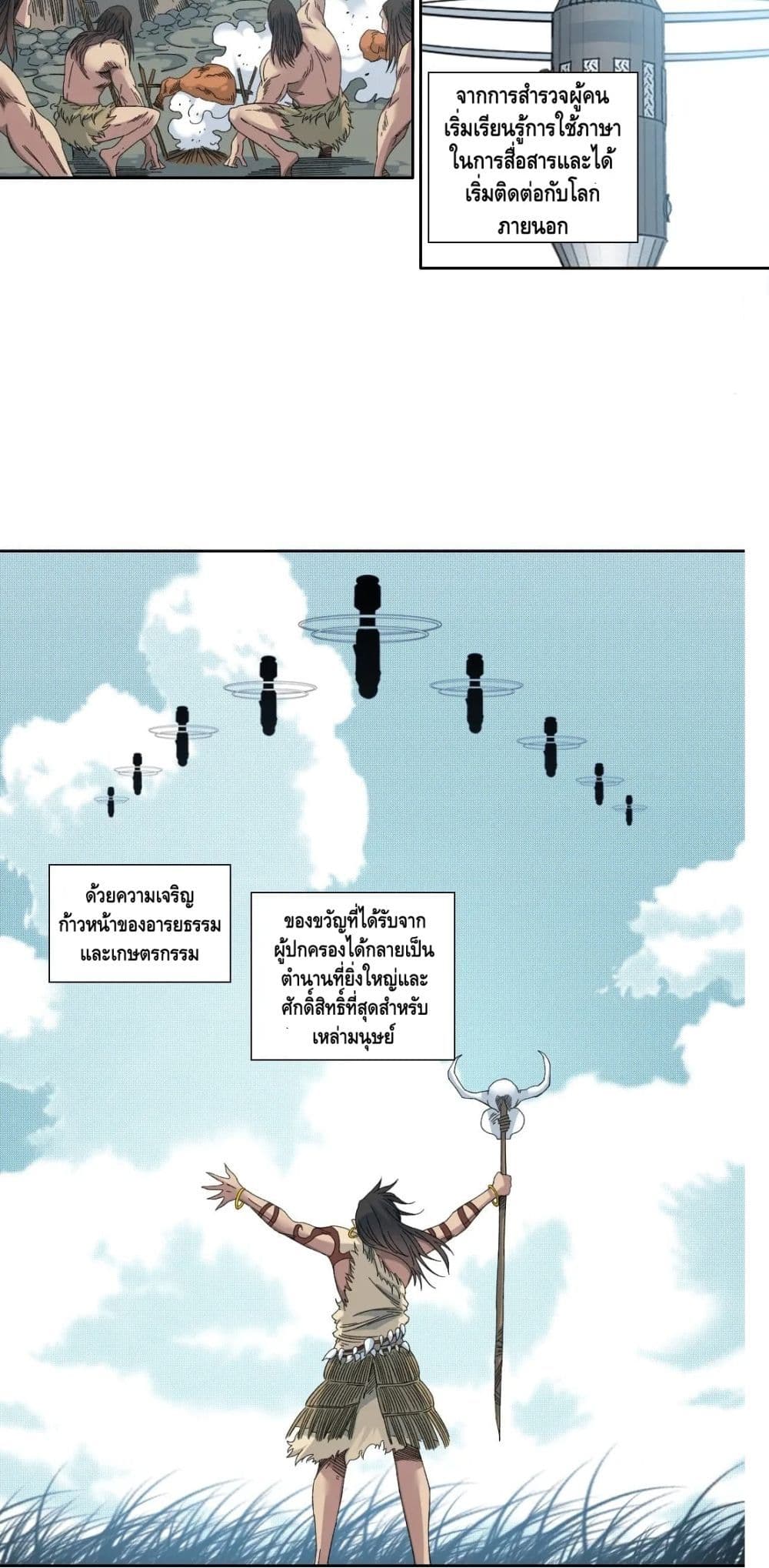 The Eternal Club ตอนที่ 145 (13)