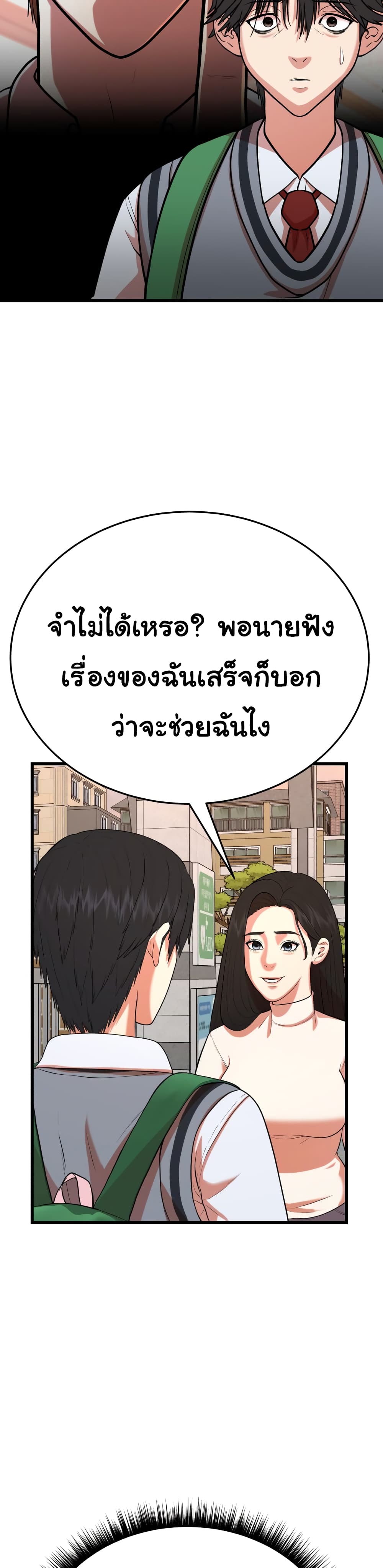 Proxy Game ตอนที่ 2 (75)