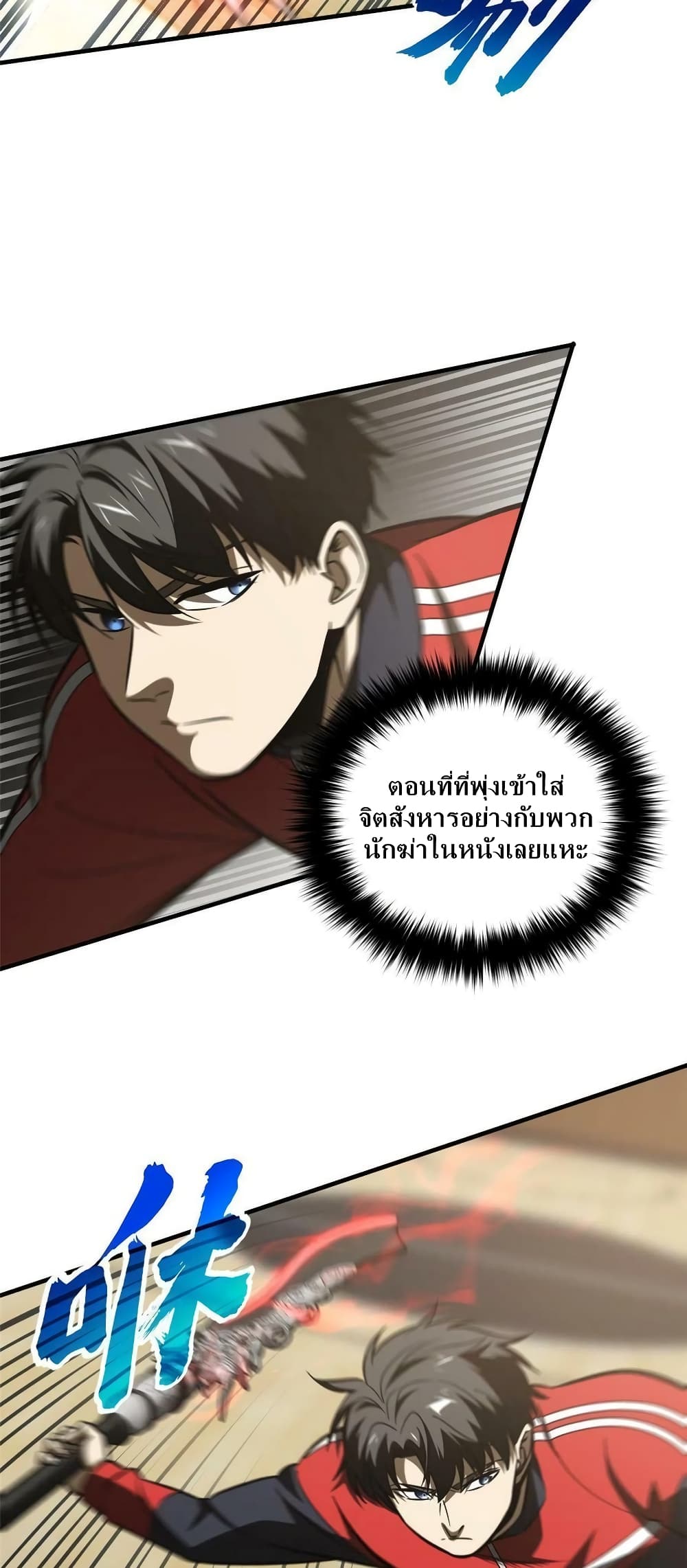 Global Martial Arts ระบบจอมยุทธสุดโกงแห่งโลกคู่ขนาน ตอนที่ 168 (8)