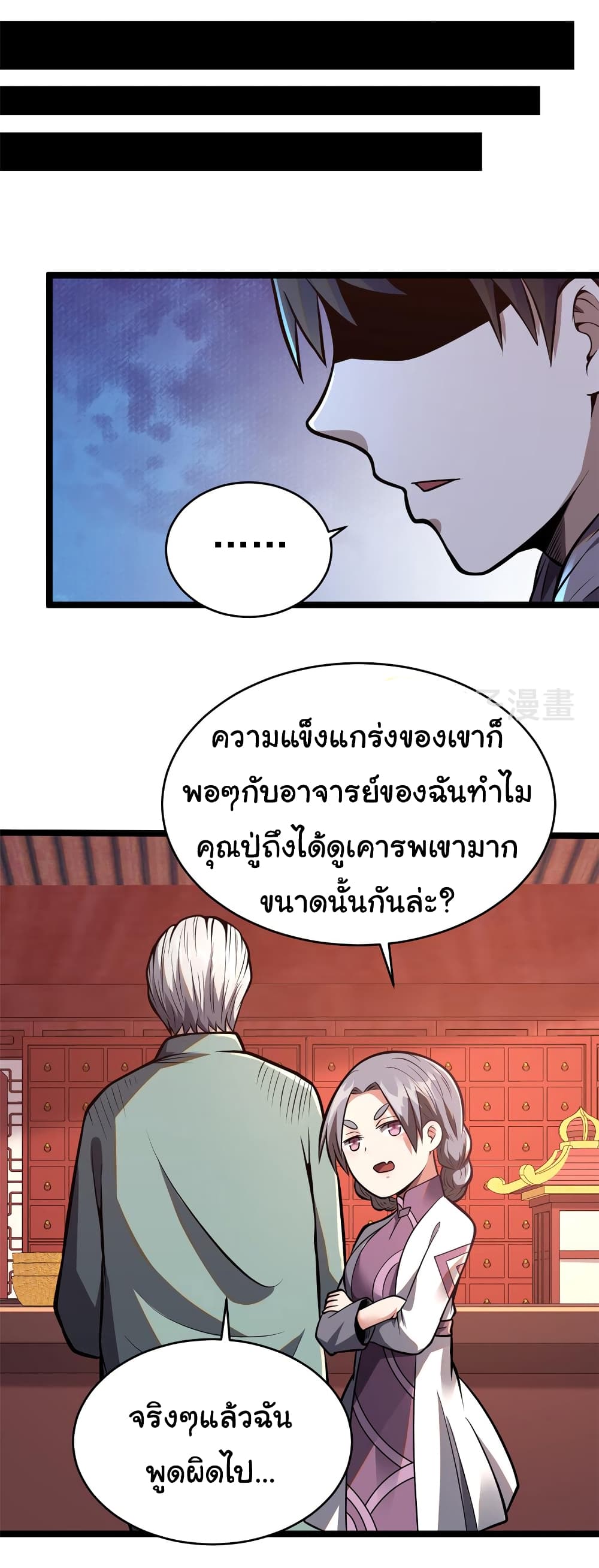 Urban God of Medicine ตอนที่ 14 (16)