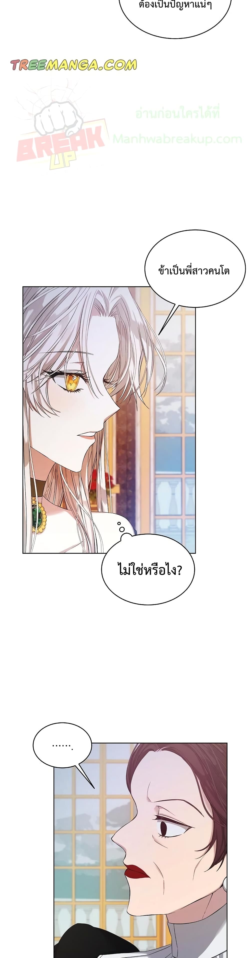 I’m Tired of Novel Transmigration ตอนที่ 1 (4)