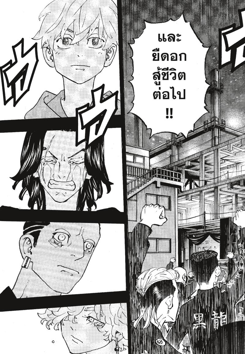 Tokyo Revengers 269 (7)