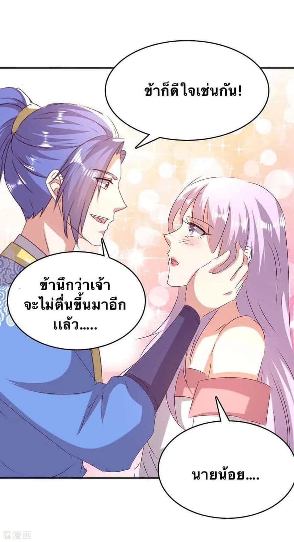 Strongest Leveling ตอนที่ 260 (22)