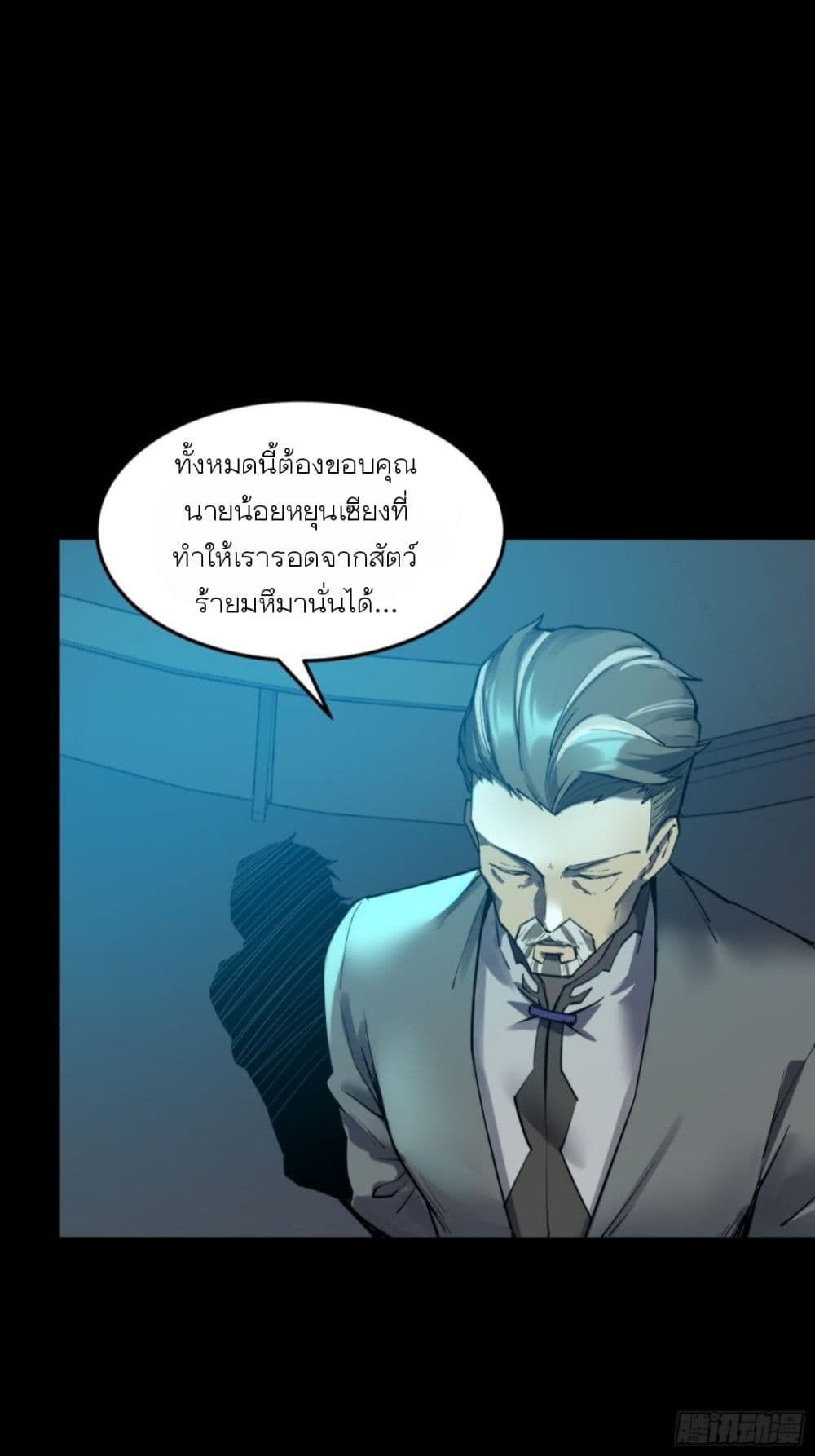 Legend of Star General ตอนที่ 81 (32)