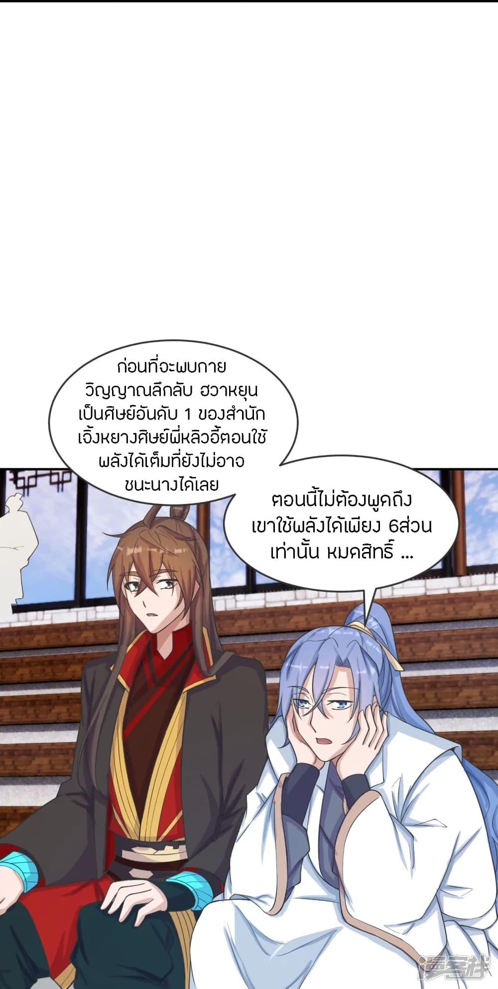 Banished Disciple’s Counterattack ราชาอมตะผู้ถูกขับไล่ ตอนที่ 244 (21)