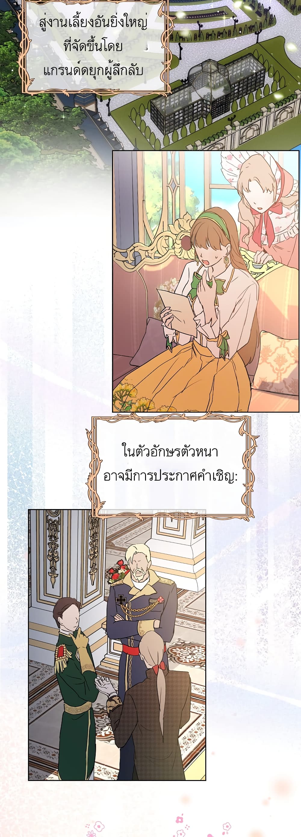 I Was Reincarnated as a Baby Fox God ตอนที่ 14 (10)