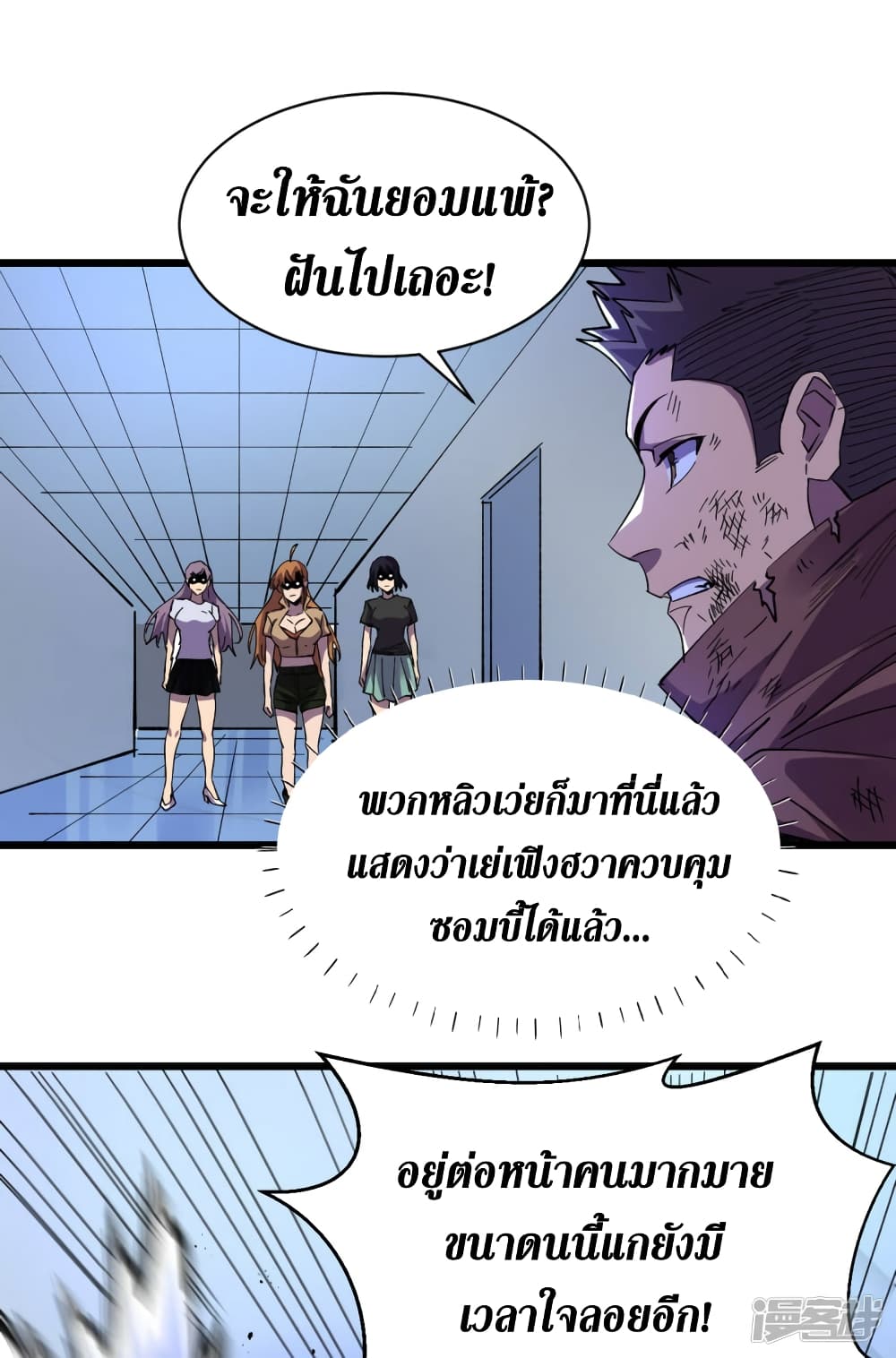 The Last Hero ตอนที่ 75 (31)