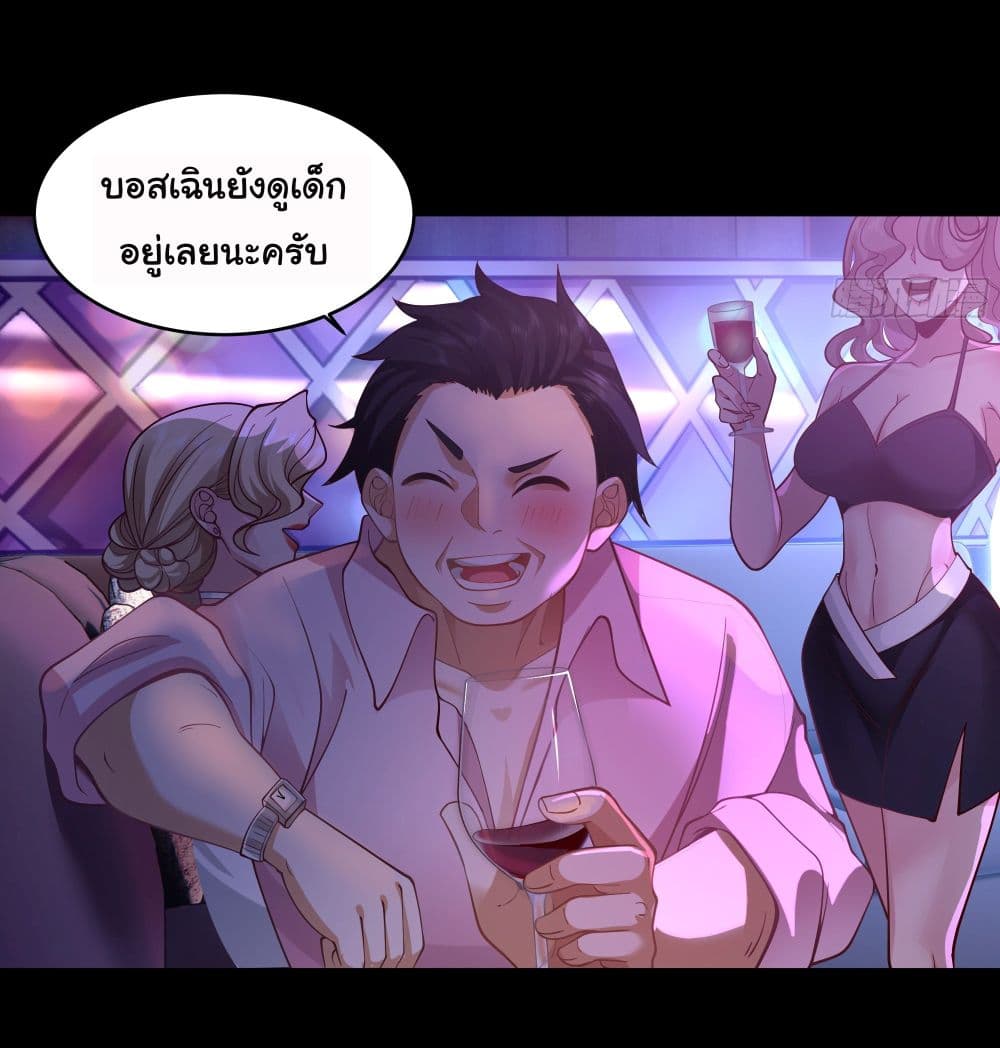 I Really Don’t Want to be Reborn ตอนที่ 1 (3)