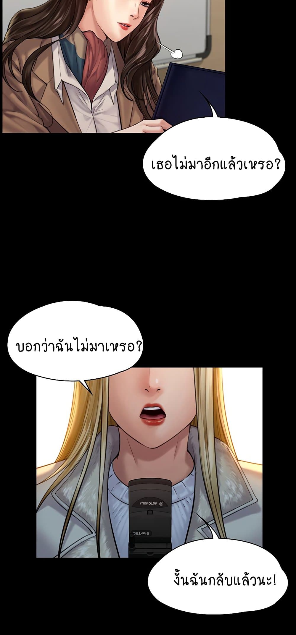 Queen Bee ตอนที่ 165 (38)